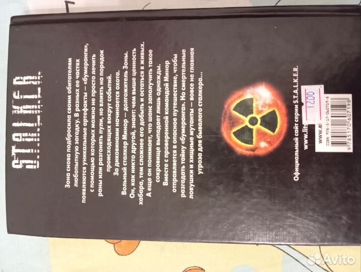 Книга сталкер