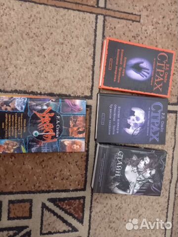 4 книги Р.Л. Стайна