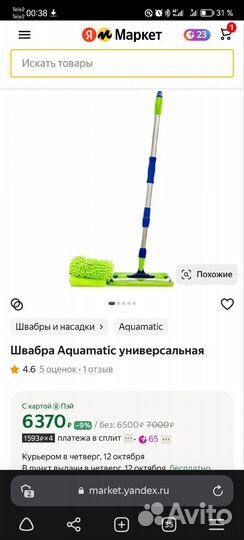 Швабра greenway б/у