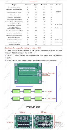 BMS 3s, балансировочная плата BMS 3s на 40 ампер