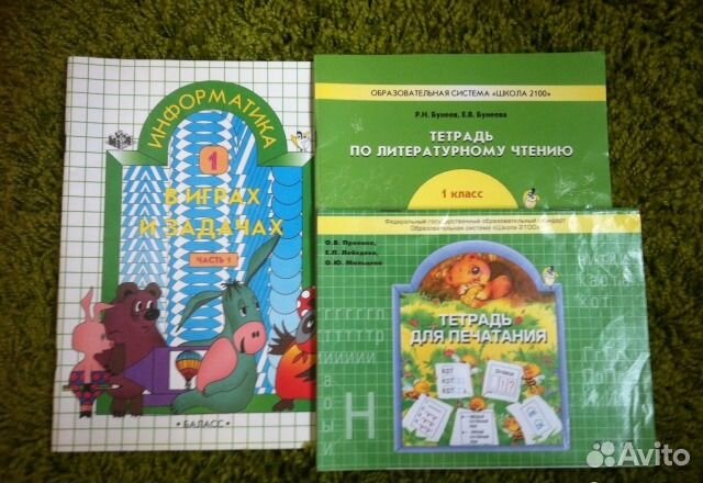 Учебники 1 и 2 класс, программа 2100