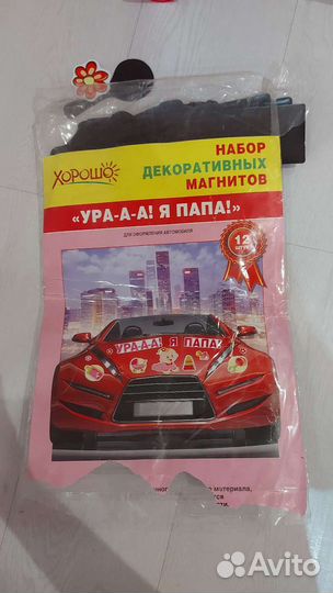 Магниты на машину на выписку