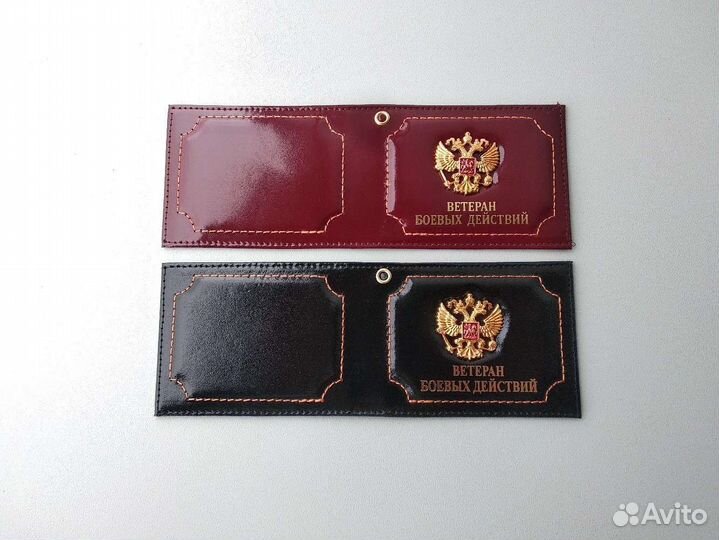 Обложка для удостоверения ветеран боевых действий