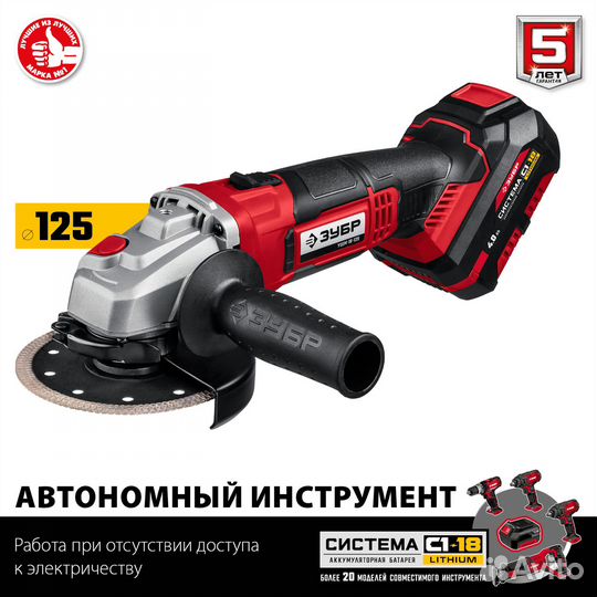 Болгарка аккумуляторная зубр