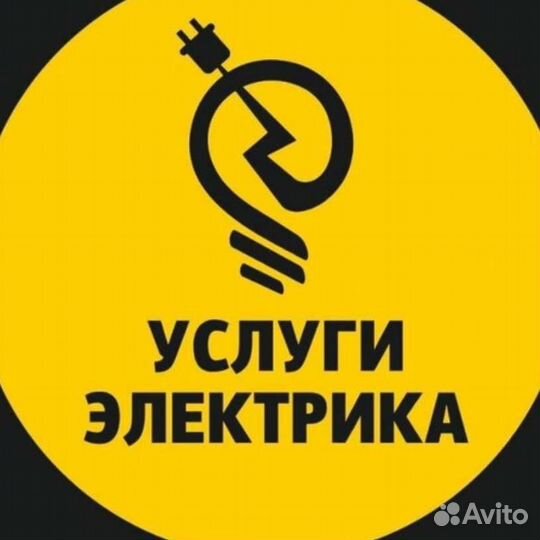 Услуги электрика