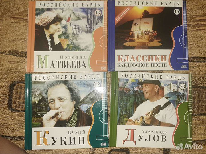 Российские барды: сд-диски