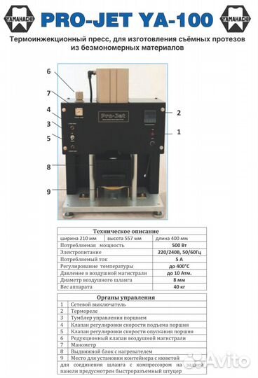 Пресс термоинжекционный зуботехнический Япония