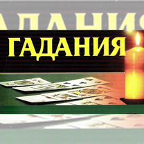 Гадание бесплатное круглосуточно. Бесплатное гадание. Номер гадалки. Номер гадалки. Гадаю по телефону.