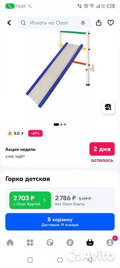 Горка для шведской стенки