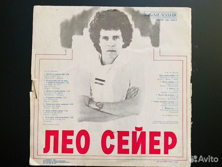 Лео Сейер