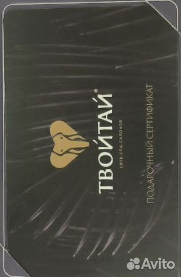 Подарочный сертификат твой тай