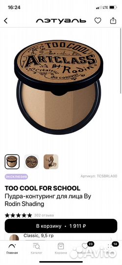 Новая пудра-контуринг TOO cool FOR school, Корея