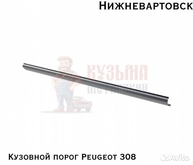 Кузовня Пежо 308 короба