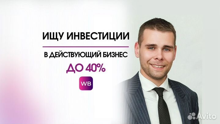 Инвестиции валдберис Wildberries