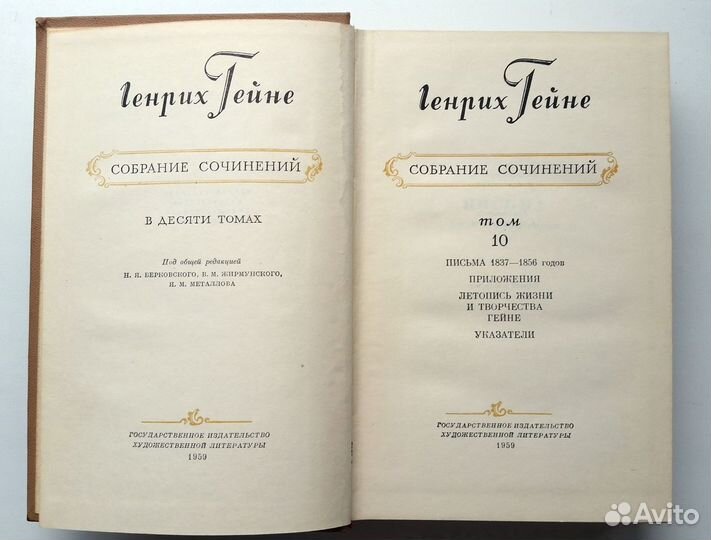 Генрих Гейне. 10 томов. 1956 год