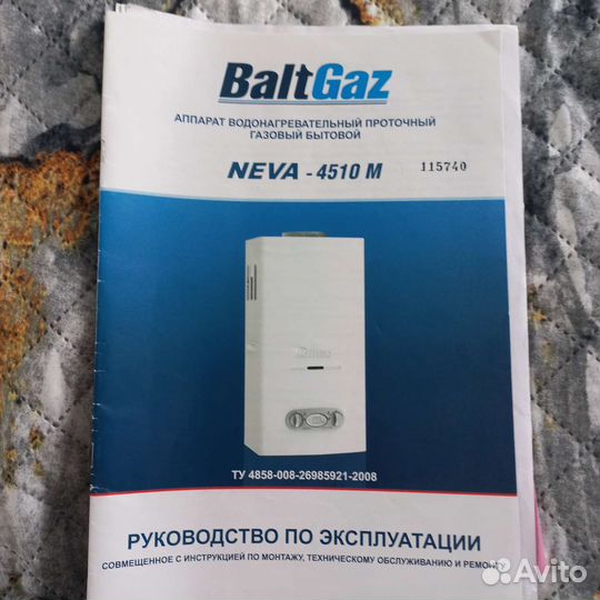 Газовая колонка бу