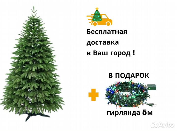 Елка искусственная новогодняя 180-250 см