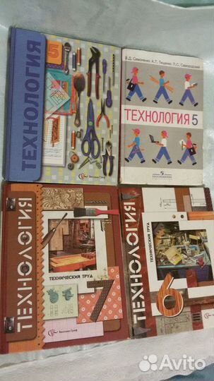 Учебники 3, 4 класс. Технология 5, 6, 7 класс