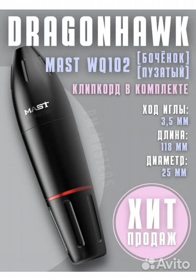 Тату машинка