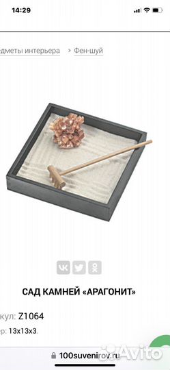 Настольный сад камней Арагонит