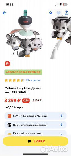 Мобиль Tiny Love День и ночь