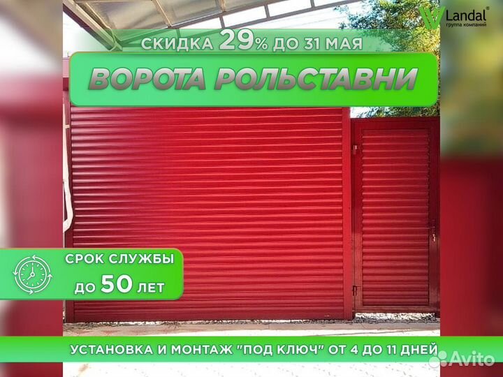 Роллетные ворота
