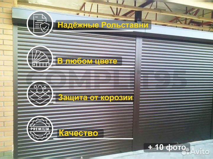 Рольставни