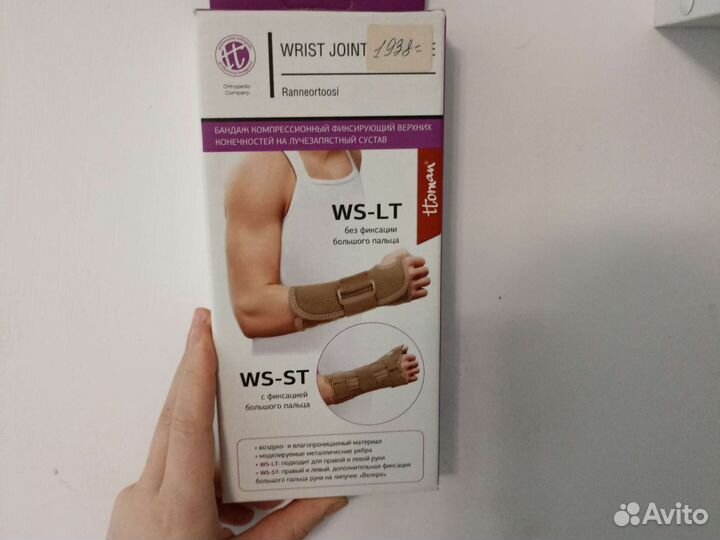 Компрессионный бандаж на лучезапястный сустав