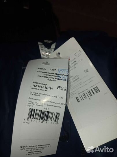 Резиновый костюм