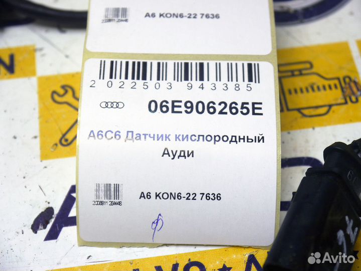 Датчик кислородный Ауди A6 C6 А6 С6