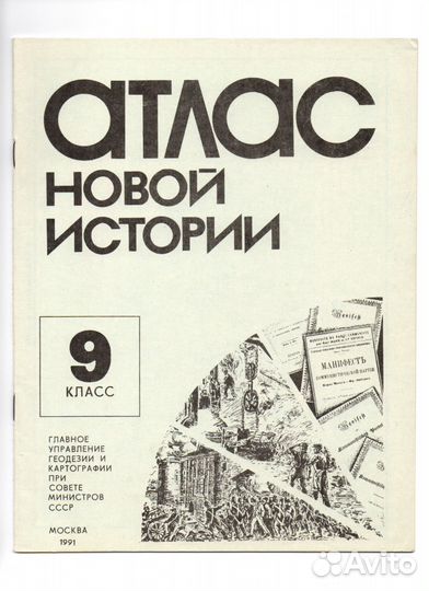 Школьные атласы и контурные карты СССР