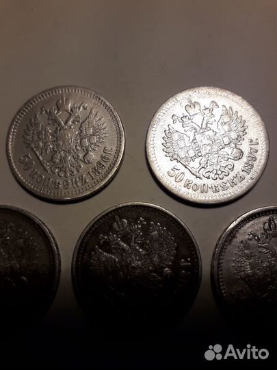 Полтинники царские