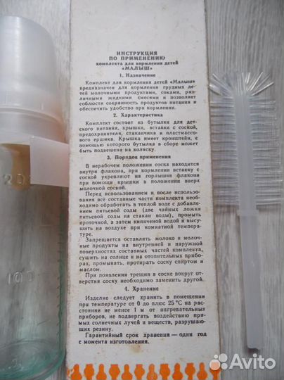 Винтажная бутылочка для кормления детей 1986 г