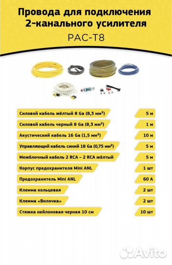 Набор проводов для подкл 2х канального усилителя