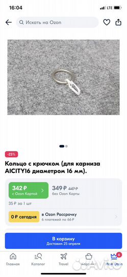 Кольца для карниза металл 30 мм