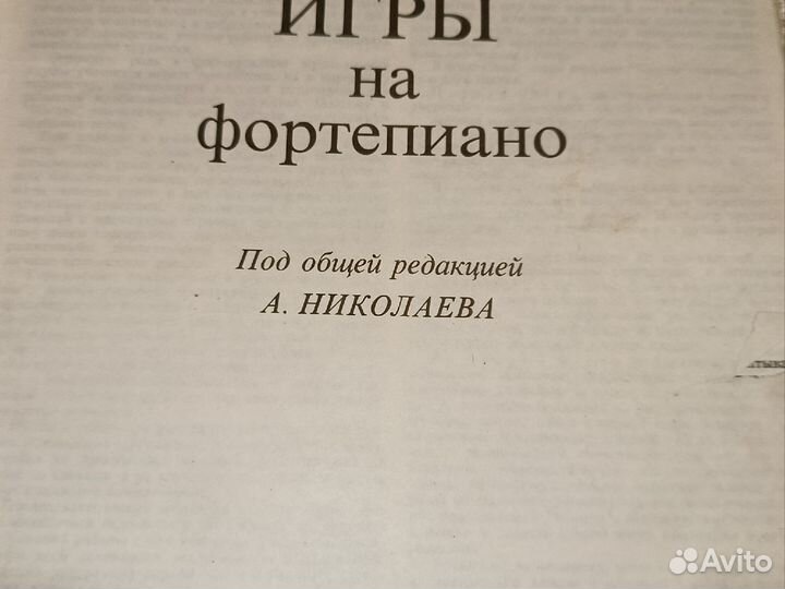 Школа игры на фортепиано