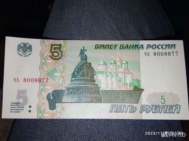 Продать купюру 5 рублей