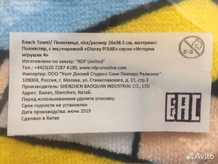 Полотенце подарочное История Игрушек 4. Новое