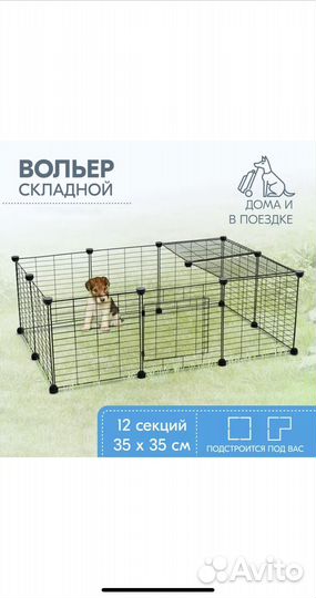 Вольер для собак