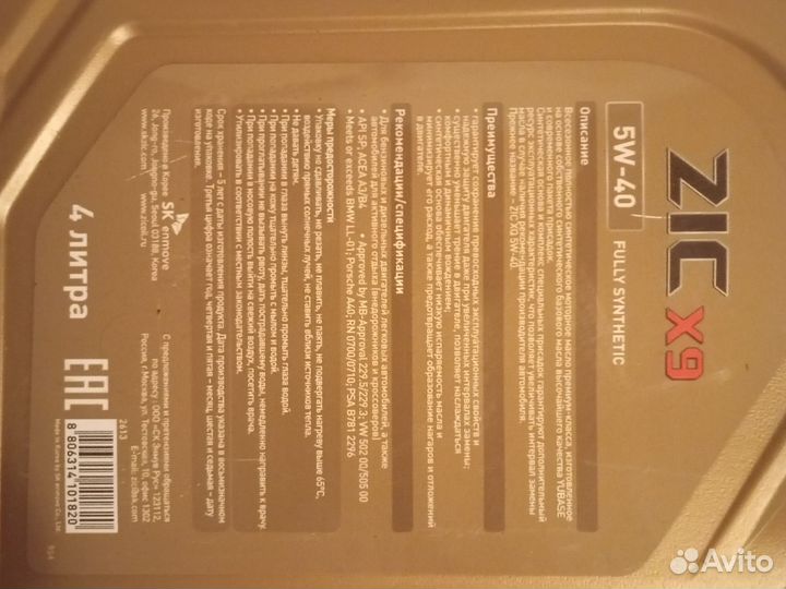 Масло моторное ZIC 5w40