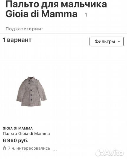 Пальто на мальчика