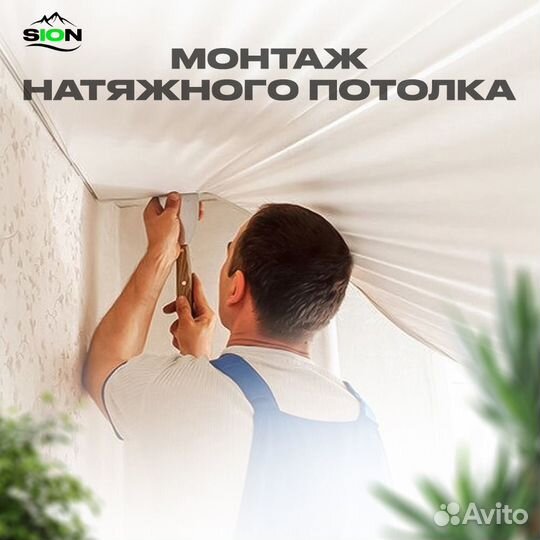 Натяжные потолки