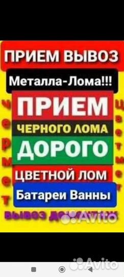 Прием и вывоз металлолома