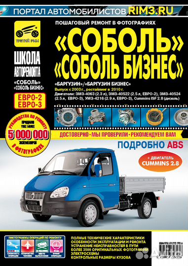 Книга Газ-2752/2310/2217 Соболь/Соболь Бизнес