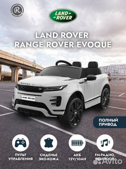 Электромобиль Range Rover 