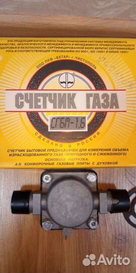 Счетчик газа 