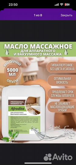 Масло массажное подходит для аппаратов