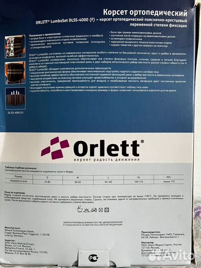 Корсет ортопедический поясничный orlett