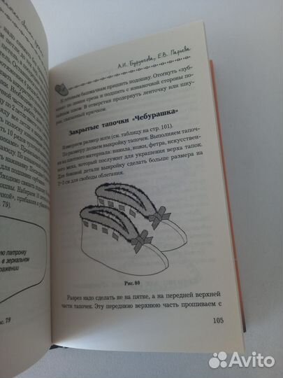 Книга Домашние тапочки своими руками