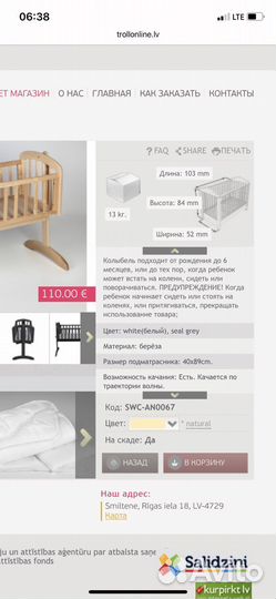 Детская кровать люлька колыбель troll